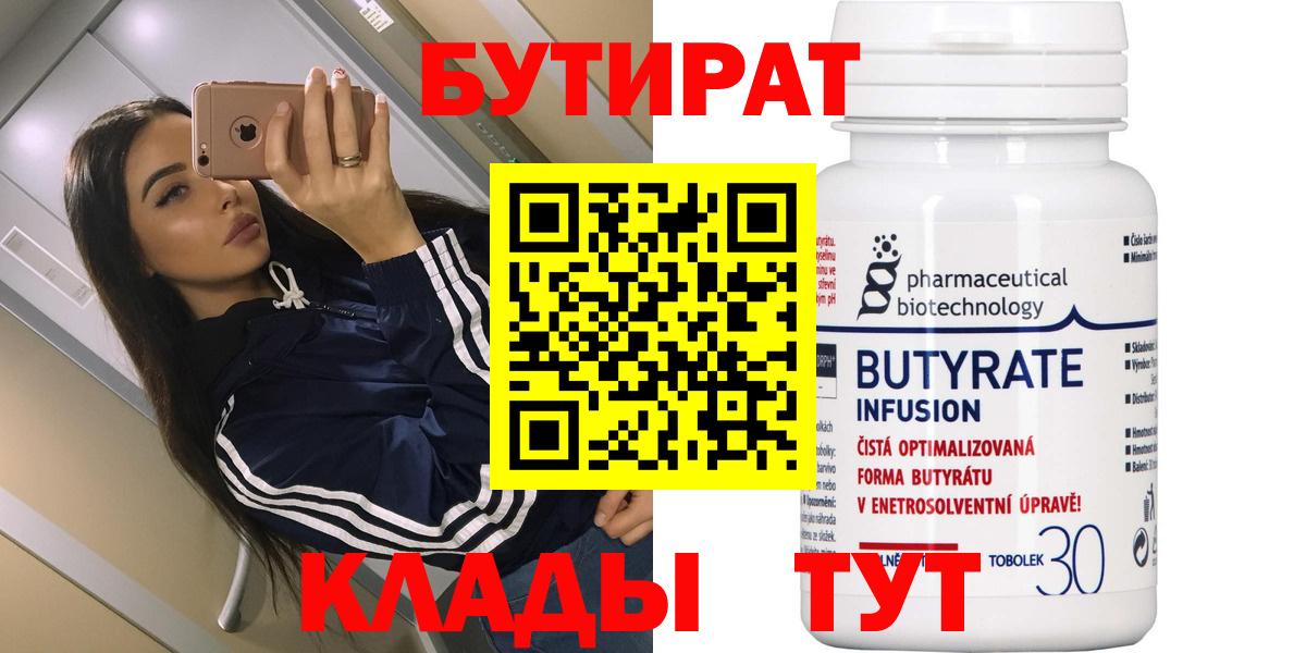 Бутират BDO 33%  Бутират  Ухта  Вход с VPN 