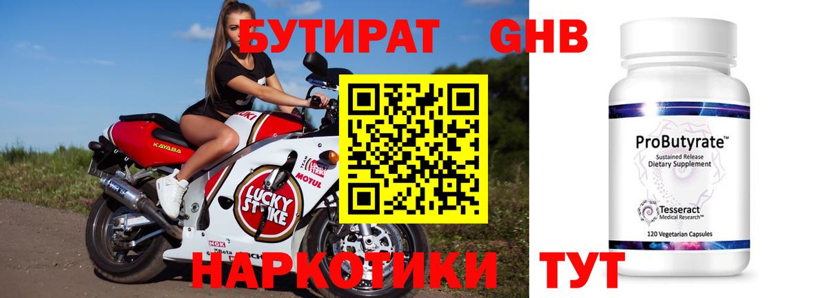 Бутират оксана Ухта